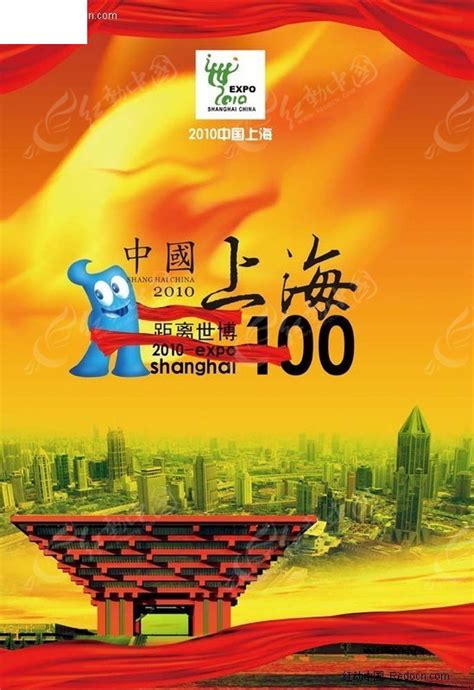 2010世博会海报（原创作品，红动独家，请勿转载）PSD素材免费下载_红动中国