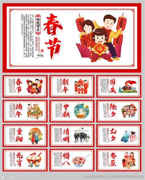 中国传统节日设计图__广告设计_广告设计_设计图库_昵图网nipic.com