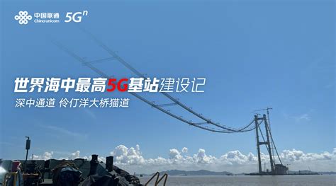 #极速5G联通未来# 如何在海上搭建基站？建... 来自中国联通 - 微博