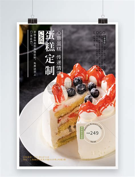 生日蛋糕店铺外卖宣传单海报蛋糕定制价目表菜单模版PSD设计素材