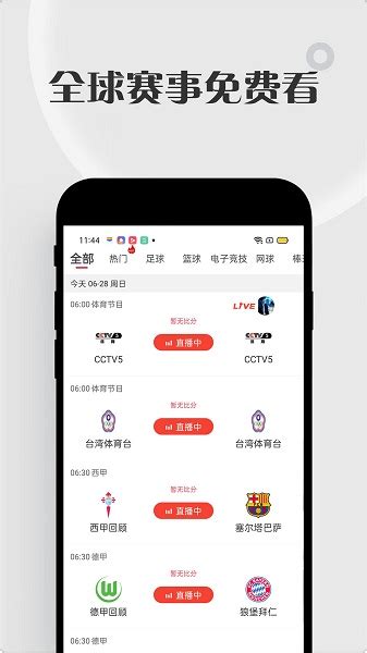 黑白直播app官方版下载-黑白直播体育app下载v2.4.1 安卓版-当易网