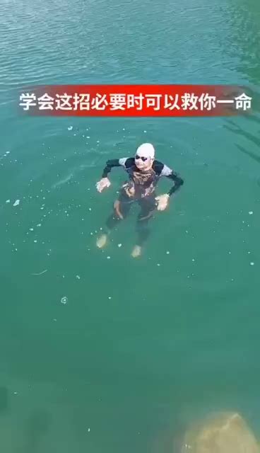不会游泳的人掉入水中如何逃生_凤凰网视频_凤凰网