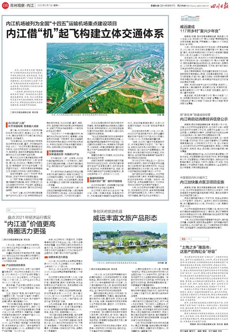 内江市东兴区全力创建省级经济开发区--四川经济日报