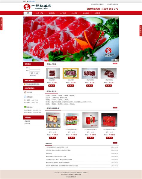 大同一把盐羊肉火锅中心-官方网站-百中企业案例展示-一品威客网