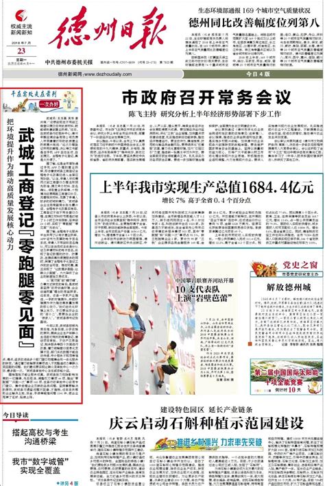 党报头条 | 武城：工商登记“零跑腿零见面” ,把环境提升作为推动高质量发展核心动力 _德州24小时