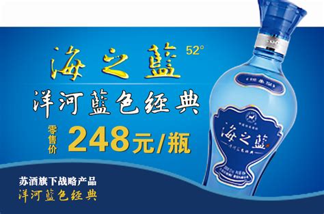 2021海之蓝价格表查询，洋河海之蓝52度、42度多少钱一瓶