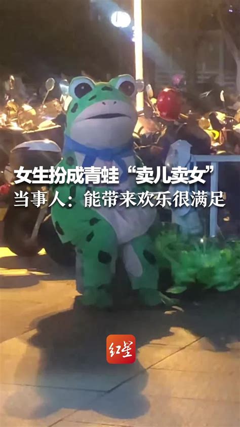 扮成玩偶卖青蛙，人家不卖跪下求人买_腾讯视频
