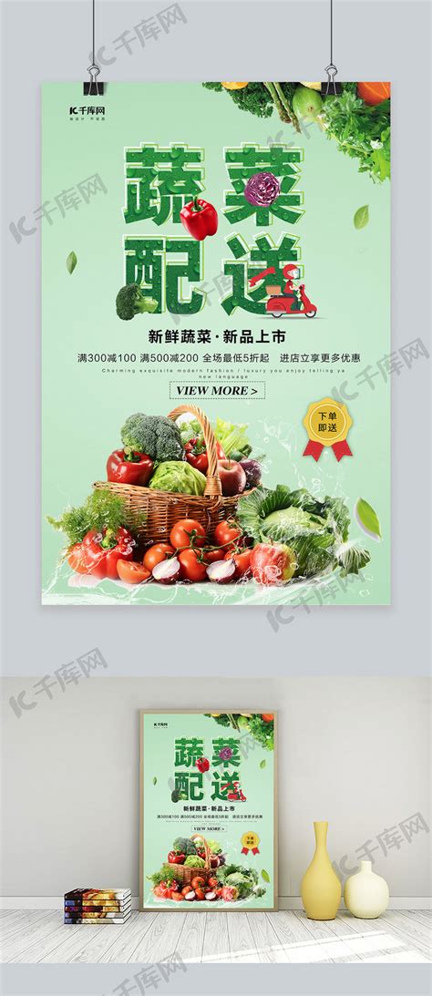 简约薄荷绿蔬菜配送到家新品上市促销海报海报模板下载-千库网