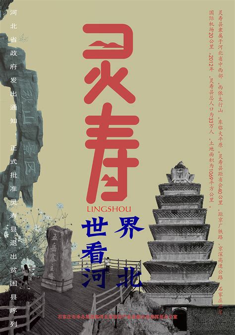 世界看河北系列海报|平面|海报|刘三宏123 - 原创作品 - 站酷 (ZCOOL)
