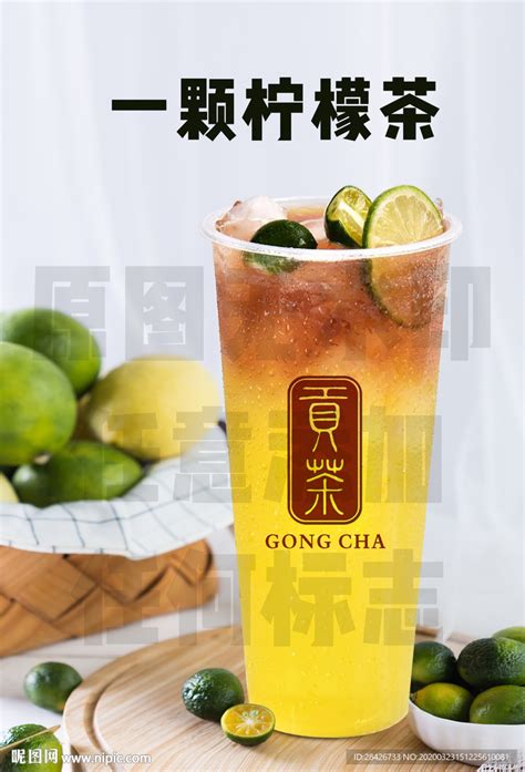 贡茶饮品一颗柠檬茶金桔柠檬茶设计图__海报设计_广告设计_设计图库_昵图网nipic.com