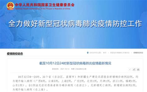 10月12日31省份新增确诊22例 均为境外输入- 上海本地宝