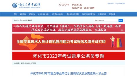 2022年陕西事业单位考试报名入口-陕西人事考试网