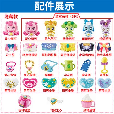 魔法俏佳人变身器～奇妙萌可变身器图片