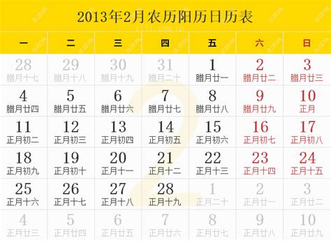 2013年农历阳历表,2013年日历表,2013年黄历 - 日历网