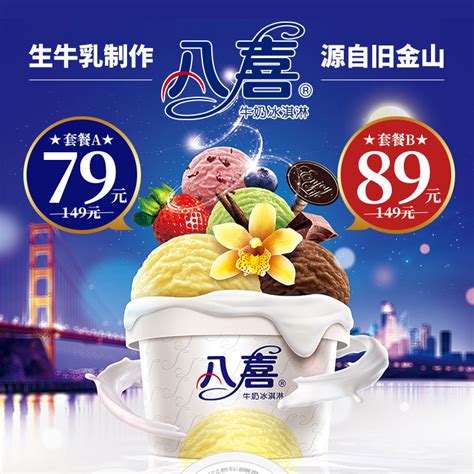 冰淇淋品牌前十名，冰淇淋哪个牌子好，冰淇淋十大品牌排行榜推荐