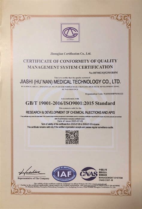 【喜讯】嘉实医药成功通过ISO9001认证-嘉实（湖南）医药科技有限公司