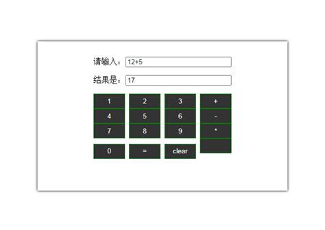 原生JS简易计算器运算代码