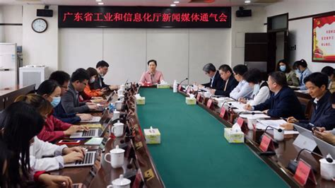 广东省工业和信息化厅召开第一季度新闻媒体通气会 | 广东省工业和信息化厅