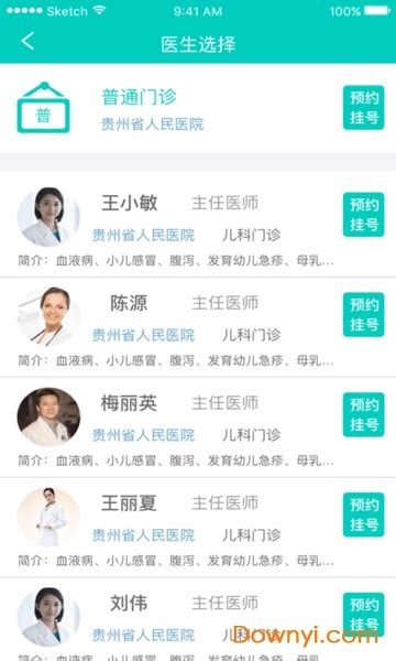 贵州省统一预约挂号平台app下载-贵州网上挂号预约平台(健康贵州12320)下载v9.0.9 安卓版-当易网