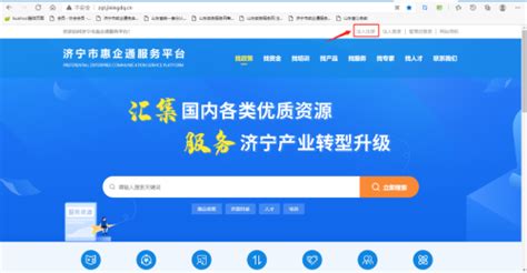 济宁市惠企通服务平台入选省级大数据“三优两重”项目