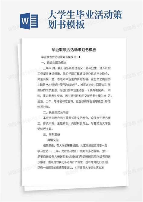 公司春节联欢晚会策划方案Word模板下载_编号yaxzgngo_熊猫办公