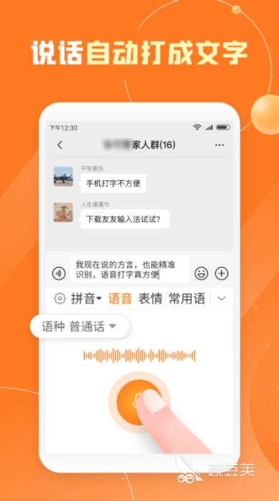 2022中文潮汕话翻译软件有哪些 好用的方言翻译APP推荐_豌豆荚