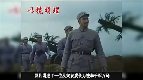 经典老电影《从奴隶到将军》讲述了罗炳辉将军传奇的一生