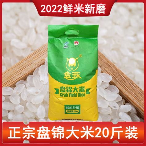 盘珠2022年新米东北大米5kg*2装盘锦大米20斤碱地圆粒珍珠米粳米-淘宝网