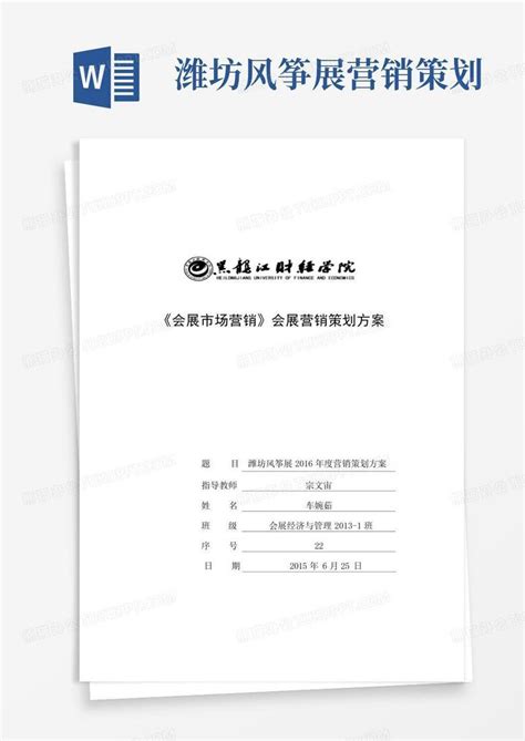 h2010潍坊“天同宜江南”整体营销策划报告