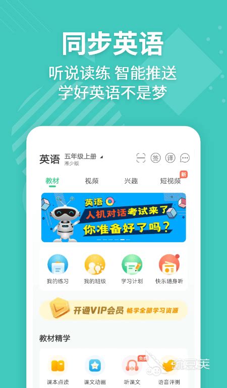 适合初中生的学习软件_初中生必备的APP-精品下载