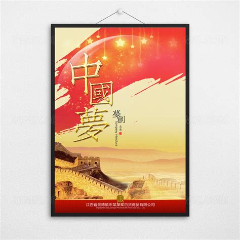 中国梦的背景海报设计-中国梦的背景设计模板下载-觅知网