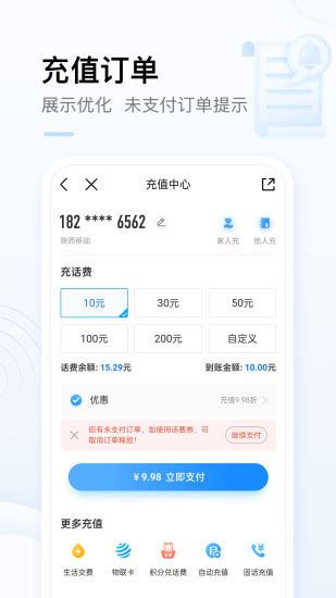 手机中国移动网上营业厅app图片预览_绿色资源网