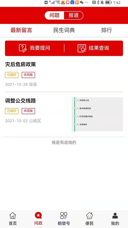 无限鹤壁官方下载-无限鹤壁app最新版本免费下载-应用宝官网