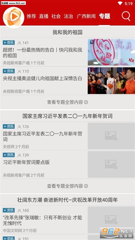 广西新闻安卓版下载-广西新闻app下载v1.4-乐游网软件下载