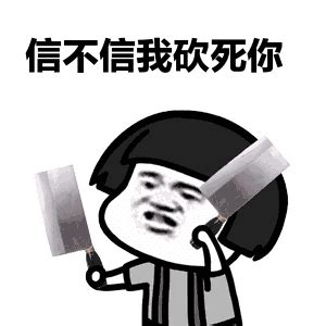 击毙你表情包图片