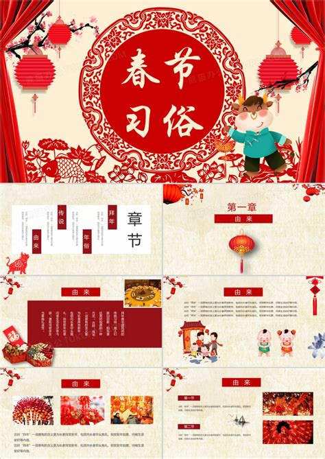 红色喜庆中国风春节新年春节习俗模版PPT模板下载_熊猫办公