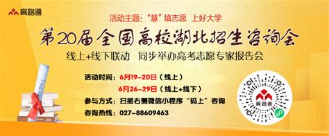 2021年湖北省高考招生咨询活动全面启动-招生网