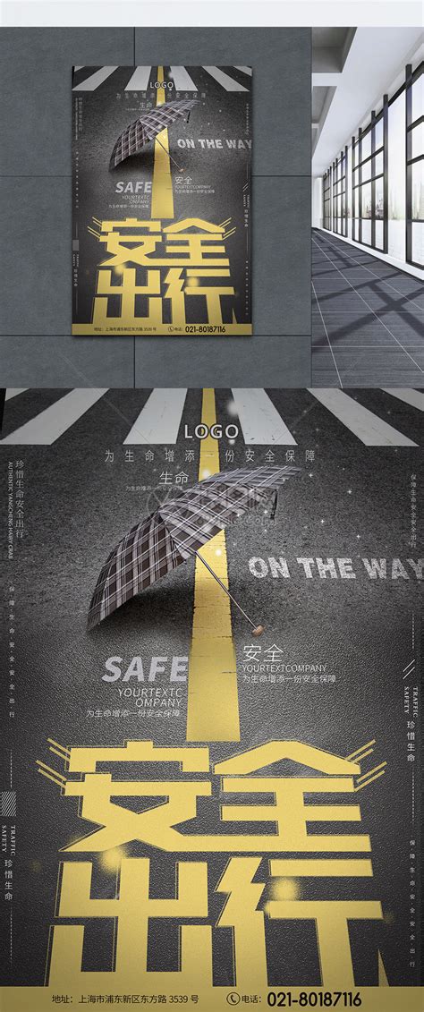 创意交通安全出行公益海报模板素材-正版图片400482916-摄图网