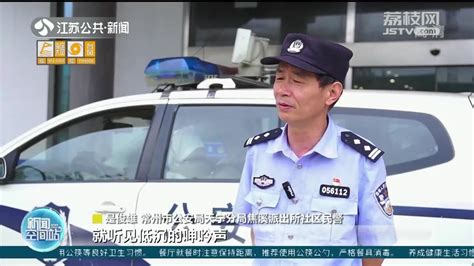 常州民警接到一通陌生电话 挽救了一条生命_我苏网