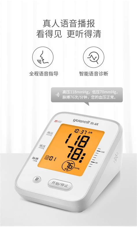 鱼跃（YUWELL）臂式电子血压计 YE660D 语音款 全自动智能测量血压，家用语音血压测量仪-健康监测仪器-优个网