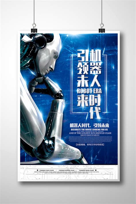 机器人设计图__海报设计_广告设计_设计图库_昵图网nipic.com