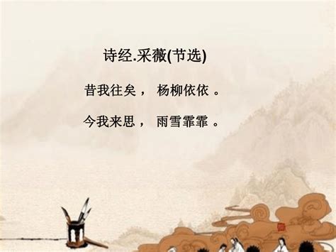 《采薇》诗经原文注释翻译赏析 | 古文典籍网