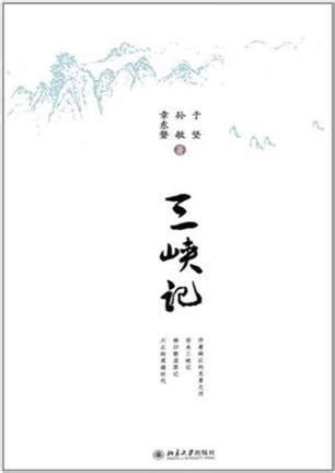 刘小东作品赏析：《三峡新移民》
