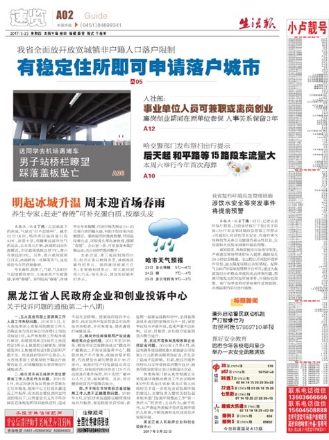 黑龙江省委书记“喊话”全省旅行社：你们敢不敢承诺不欺诈?_手机新浪网