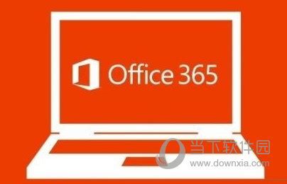 Office365学生版免费下载|Office365学生版 32/64位 官方完整版 下载_当下软件园_软件下载