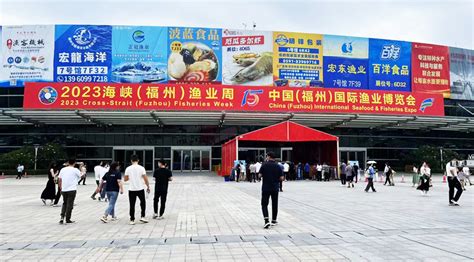 2023福州渔业博览会圆满落幕，签约金额超200亿元-公司新闻-江苏优普保鲜技术有限公司