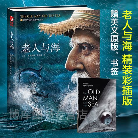 《老人与海》_360百科
