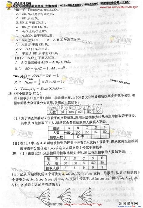 2013陕西高考文科数学试题及答案解析【4】
