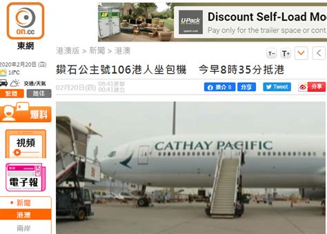 港媒：接载“钻石公主”号上106名香港居民的首班包机8时35分抵港