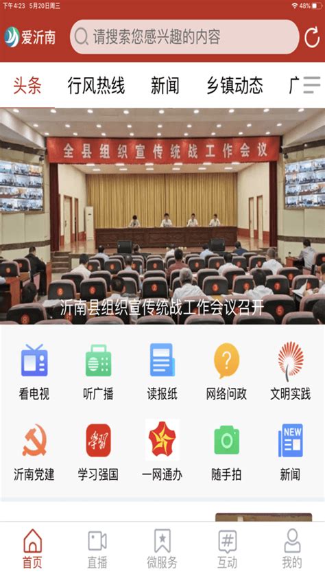 沂南论坛app下载-沂南论坛官方客户端6.1.0 手机版-精品下载